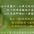 淬玉良言 - 淨化心語 65.jpg