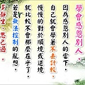 淬玉良言 - 淨化心語 122.jpg