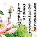 淬玉良言 - 淨化心語 124.jpg