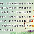 淬玉良言 - 業消福生 21.jpg