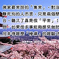 淬玉良言 - 業消福生 23.jpg