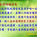 淬玉良語 - 福慧雙修 16.jpg