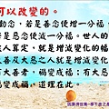 淬玉良語 - 福慧雙修 21.jpg