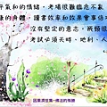 淬玉良語 - 福慧雙修 22.jpg