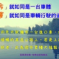 淬玉良語 - 福慧雙修 24.jpg