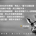 淬玉良語 - 福慧雙修 32.jpg