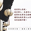 淬玉良語 - 福慧雙修 41.jpg