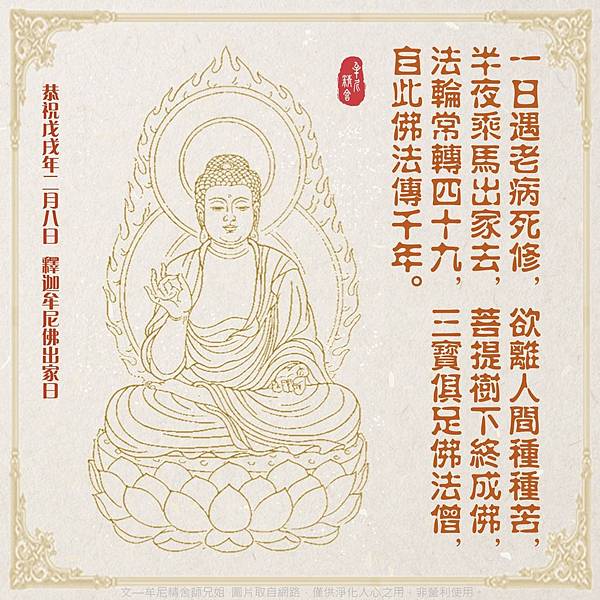 釋迦牟尼佛出家日_180322_0006.jpg