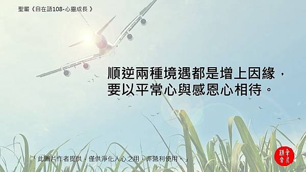 Ｃｉndy 聖嚴自在語1(原三月份) 繁_13.jpg