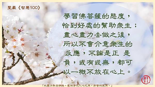 Shiny - 聖嚴智慧 繁_27.jpg