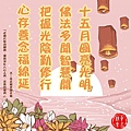 中秋節圖卡(繁)_180828_0006.jpg