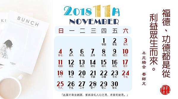 11月月曆_181026_0004.jpg