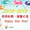 新年賀卡(繁)_181226_0004.jpg