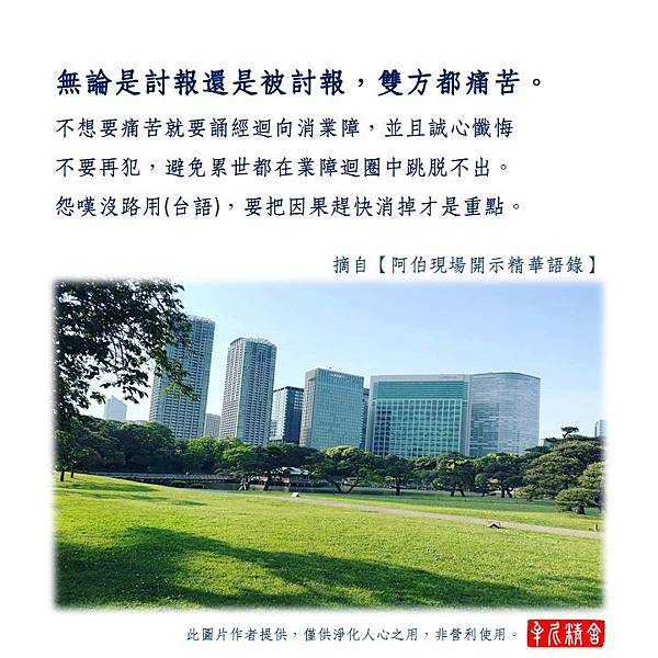 萬物都有靈,願君多護生 萬物都有靈,願君多護生
