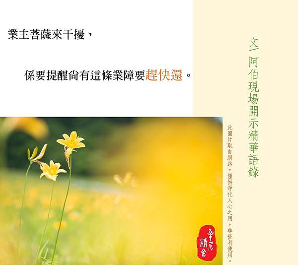 發心懺悔,菩薩相助 發心懺悔,菩薩相助