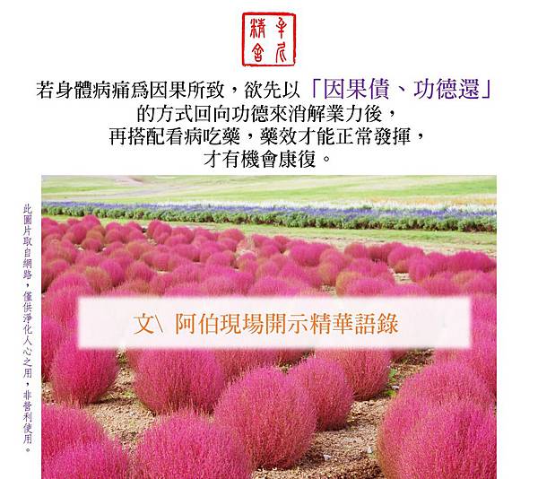 發心懺悔,菩薩相助 發心懺悔,菩薩相助