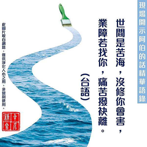 放生自己吧! 放生自己吧!