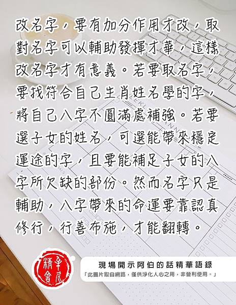 修行不要加油添醋 修行不要加油添醋