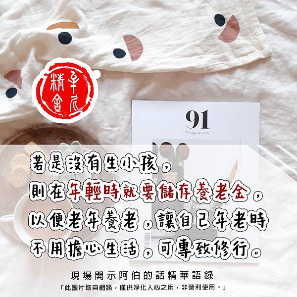 若不相,合掌令喜 若不相,合掌令喜