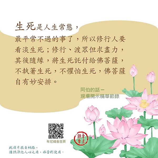 唸佛明因果，消業最快活