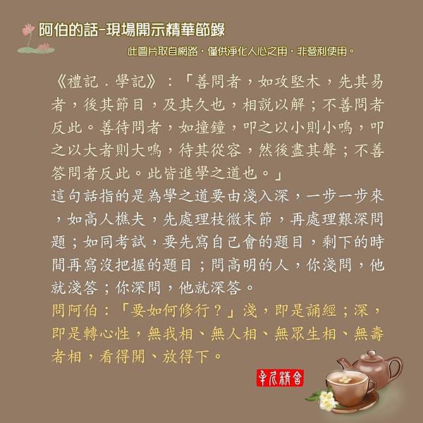 智慧者，捨一而得萬報；執迷者，得一而失萬福