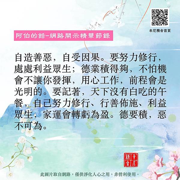 少抱怨、多誦經、改命運