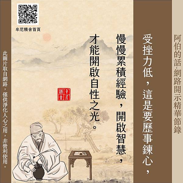 戒除惡習，改造人生