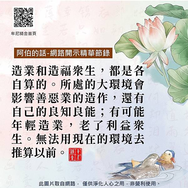 子孫想發達，祖德要做好