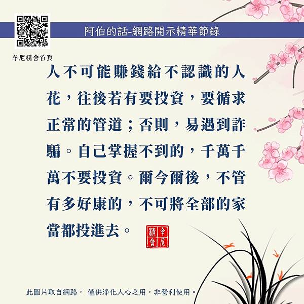 以戒為師，了業了塵