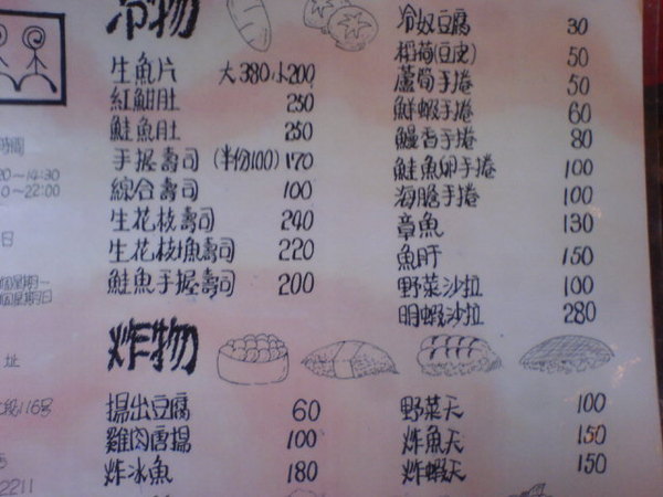 三味食堂MENU二.JPG