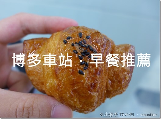 博多站迷你牛角包 _ 福岡必吃早餐小食_il FORNO del MIGNON 福岡推薦美食_01