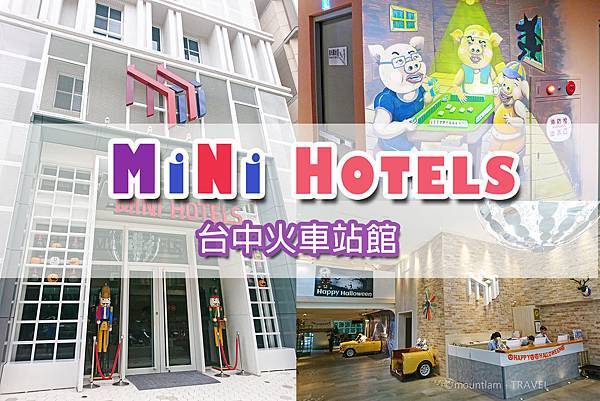 Mini Hotels 台中火車站館