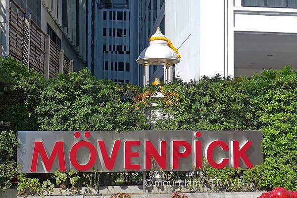 曼谷5星酒店: Mövenpick Hotel Sukhumvit 15 Bangkok曼谷素坤逸15巷瑞享酒店 曼谷5星酒店: Mövenpick Hotel Sukhumvit 15 Bangkok曼谷素坤逸15巷瑞享酒店