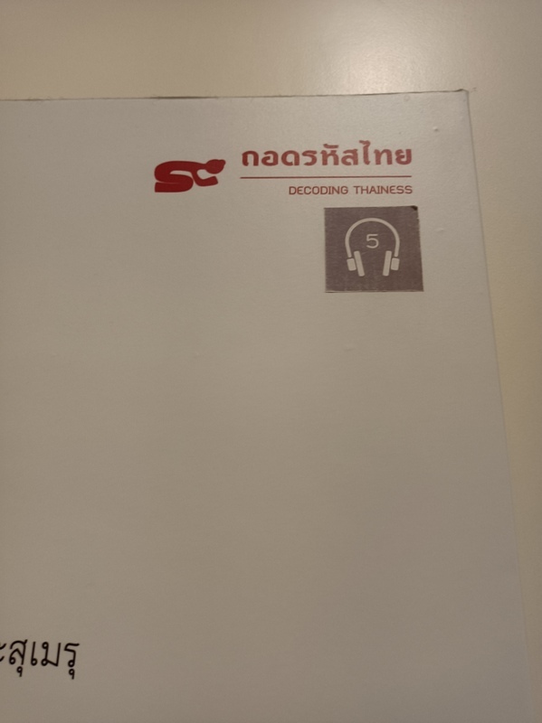<遊記-泰國-曼谷>暹羅博物館感受泰國歷史與文化 <遊記-泰國-曼谷>暹羅博物館感受泰國歷史與文化