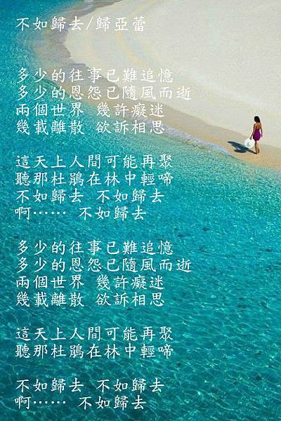 不如歸去歸亞蕾 不如歸去歸亞蕾