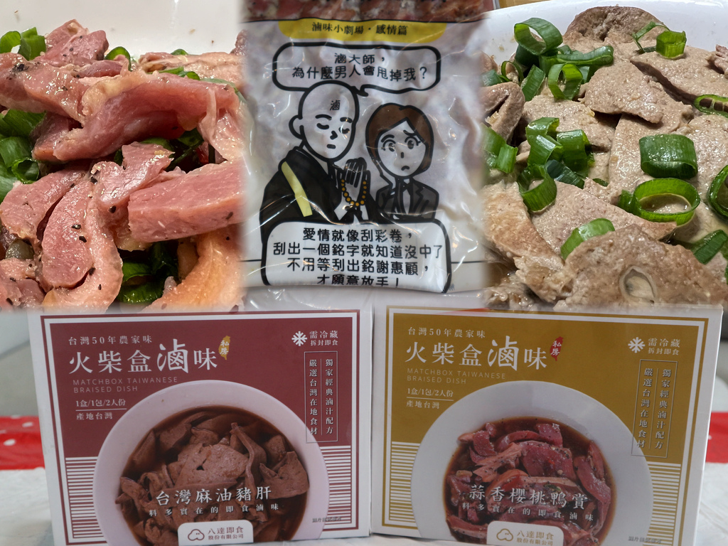 《美食分享》口感時光機：火柴盒滷味帶你追尋50年傳統滋味