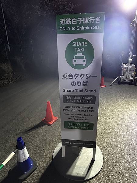 2025熱血鈴鹿F1瘋day2 - 週五車手舞台/百名店火影 2025熱血鈴鹿F1瘋day2 - 週五車手舞台/百名店火影