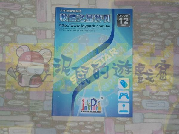 軟體之星-2005/12