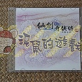 仙劍四原聲音樂CD