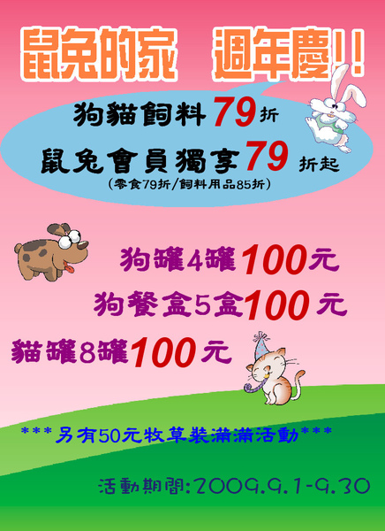 週年慶.JPG 週年慶.JPG