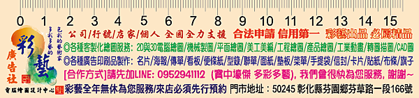 彰化彩藝廣告社-彩藝卡尺-8.png