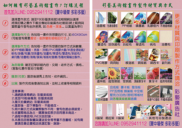 彩藝美術館CAAM-購畫程序.png