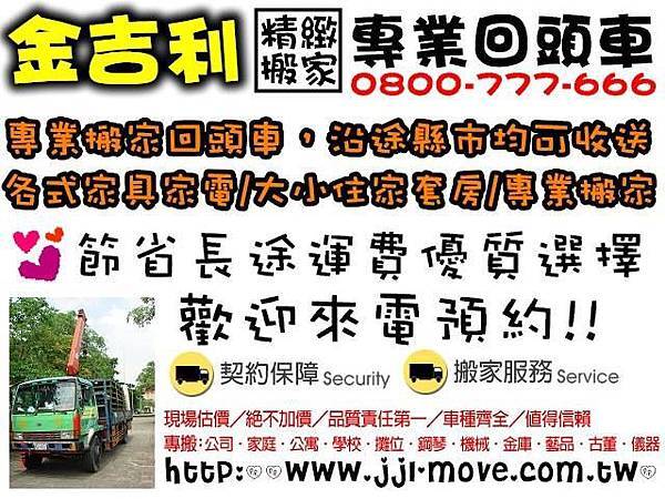 金吉利台南搬家6/19台中往台南；6/21日雲林往台南專業搬家回頭車