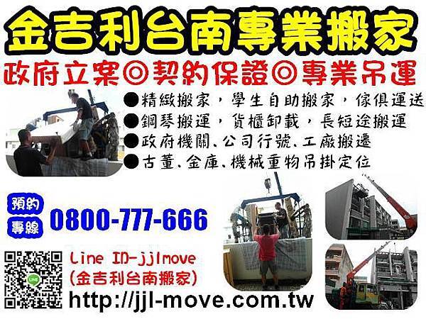 金吉利台南搬家公司 金吉利台南搬家公司