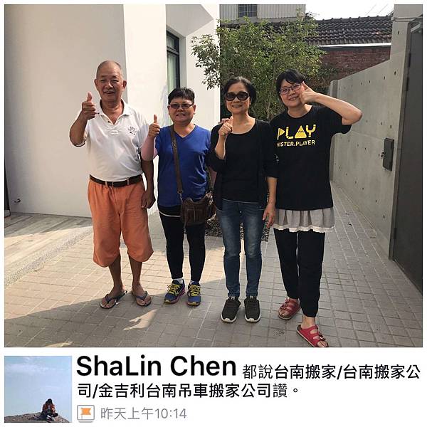 金吉利台南搬家陳小姐推薦