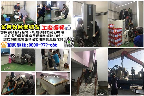 金吉利搬家-王品蔥油餅設備搬遷.jpg 金吉利搬家-王品蔥油餅設備搬遷.jpg