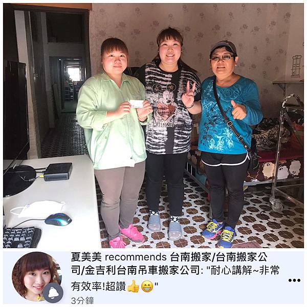 金吉利南搬家-夏小姐推薦.jpg 金吉利南搬家-夏小姐推薦.jpg