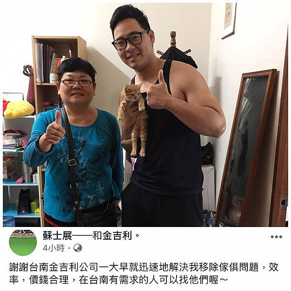 金吉利南搬家-蘇先生推薦.jpg 金吉利南搬家-蘇先生推薦.jpg