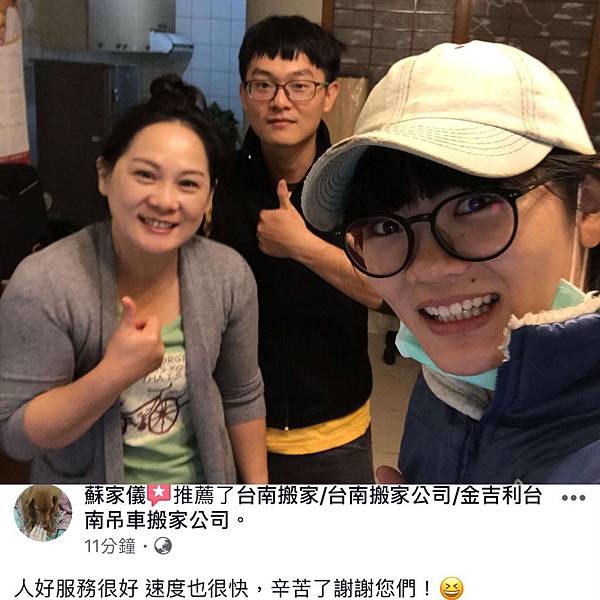金吉利台南搬家-蘇小姐推薦.jpg 金吉利台南搬家-蘇小姐推薦.jpg