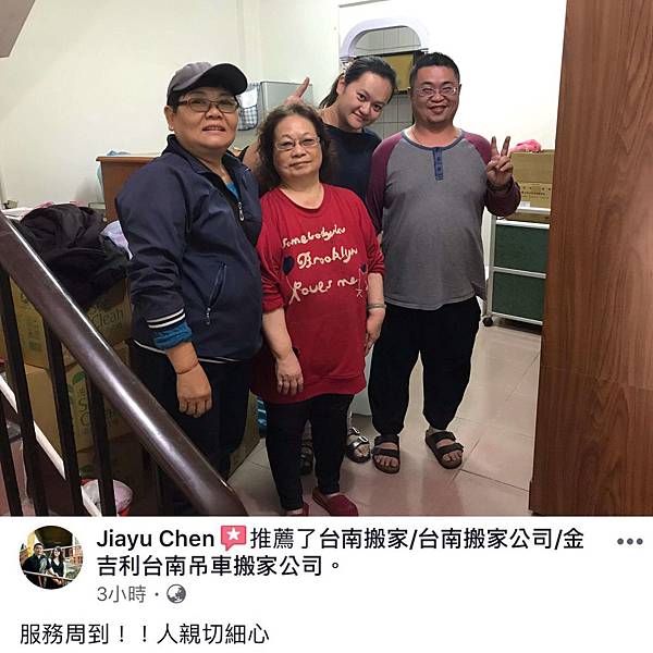 金吉利南搬家-陳小姐推薦.jpg 金吉利南搬家-陳小姐推薦.jpg